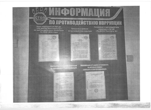 Противодействие коррупции
